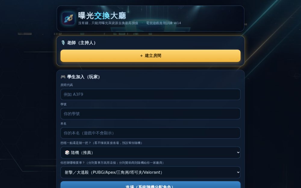 W14 曝光交換大廳 遊戲畫面