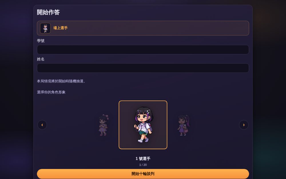 W15 說服談判 遊戲畫面